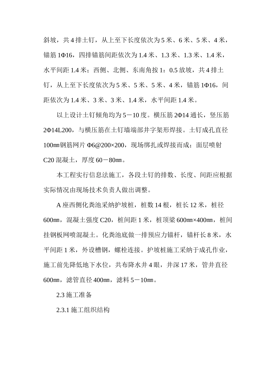 基坑护坡工程施工方案_第2页