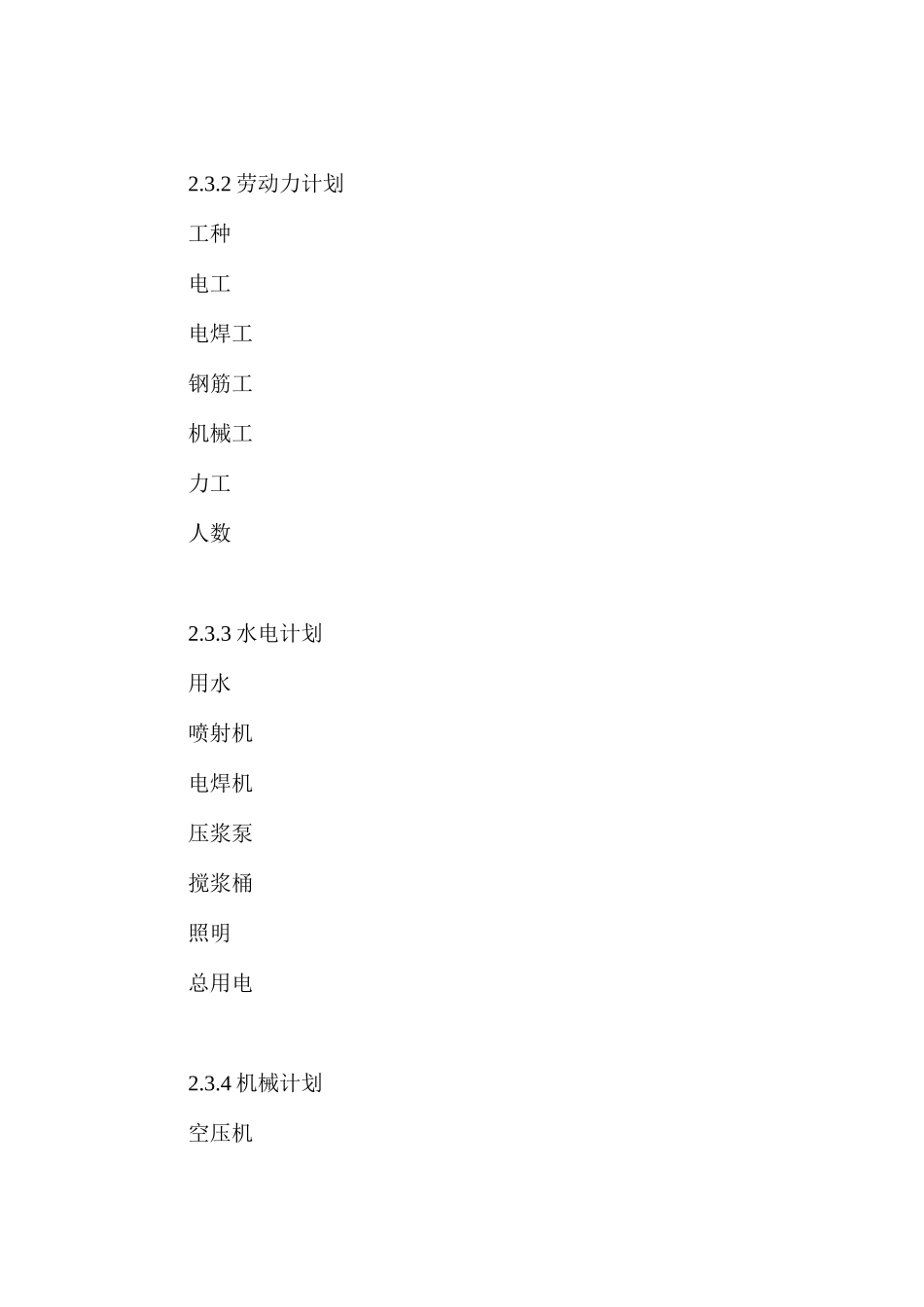 基坑护坡工程施工方案_第3页