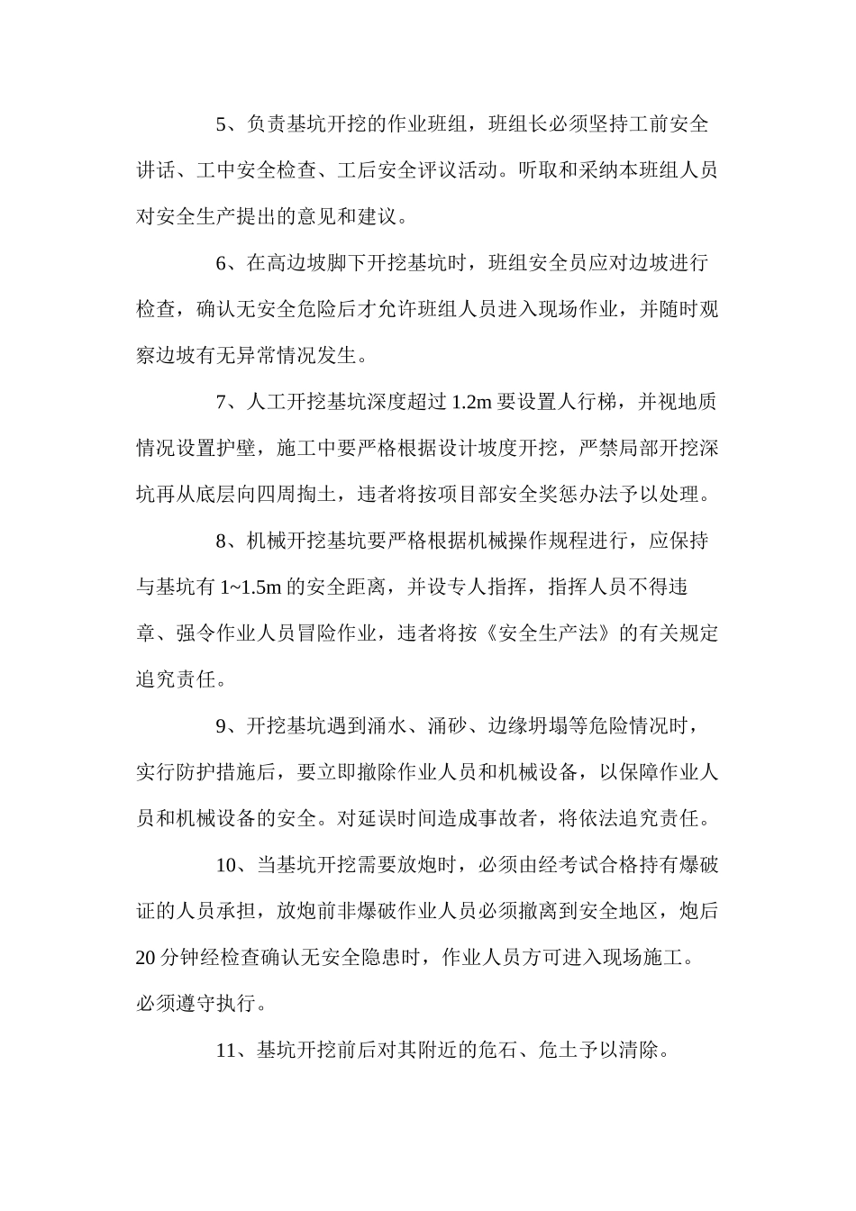 基坑开挖施工安全监控防范措施_第2页