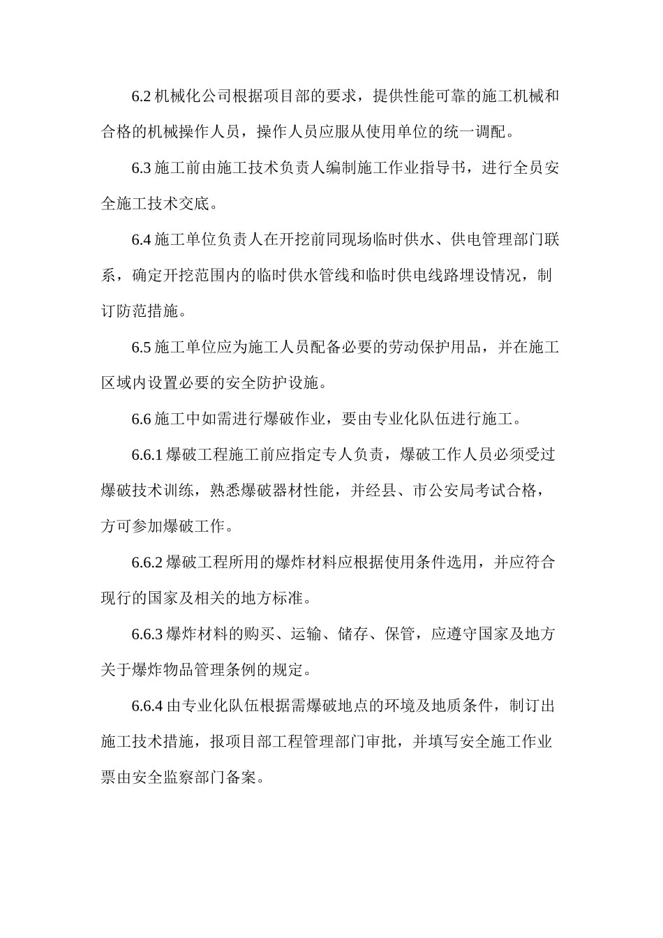 基坑开挖的安全管理办法_第2页