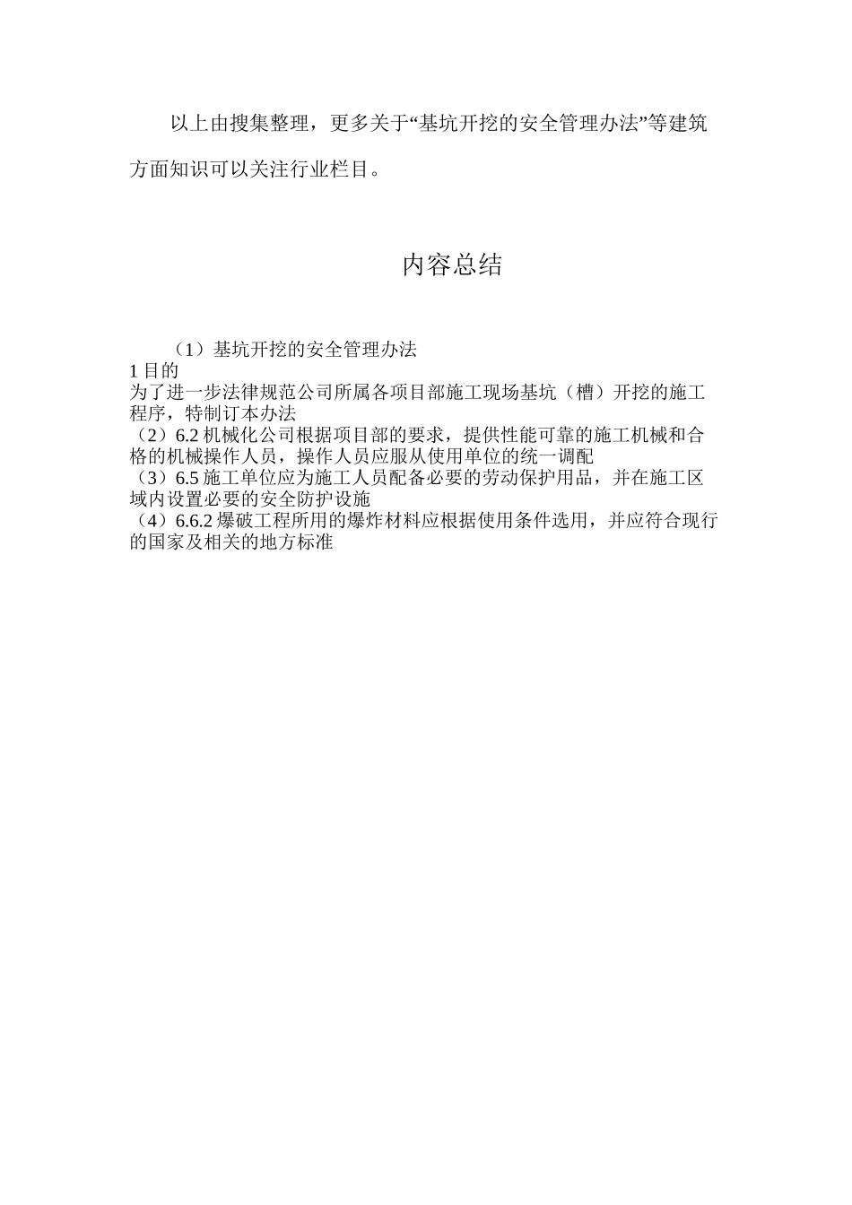 基坑开挖的安全管理办法_第3页