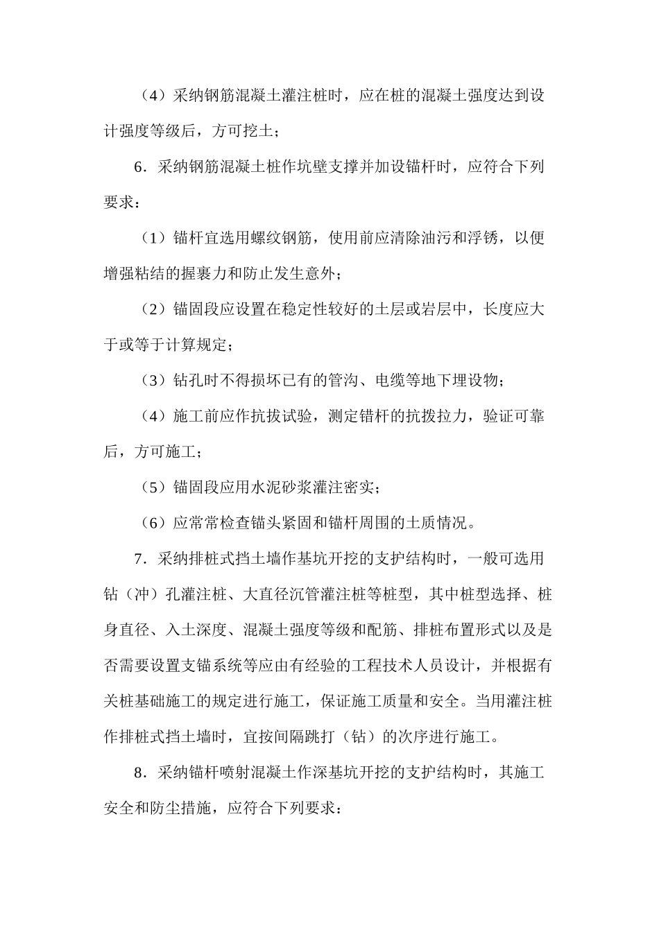 基坑支护及安全要求_第2页