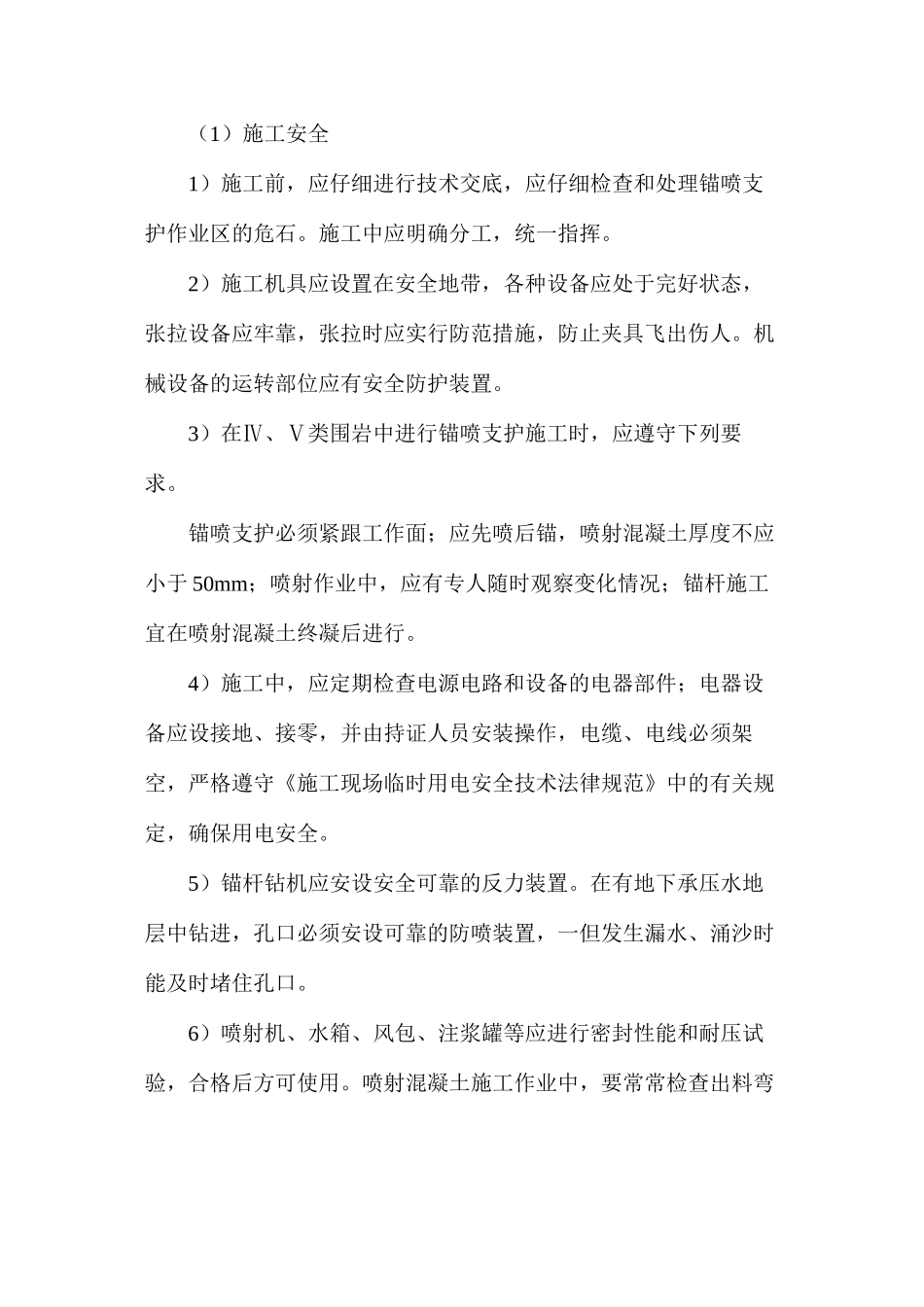 基坑支护及安全要求_第3页