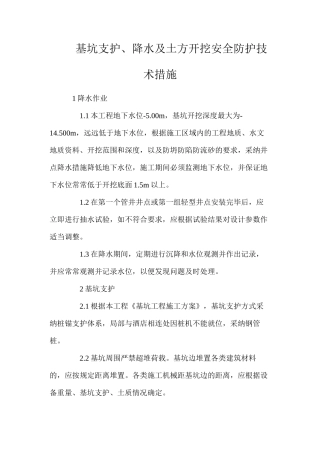 基坑支护、降水及土方开挖安全防护技术措施