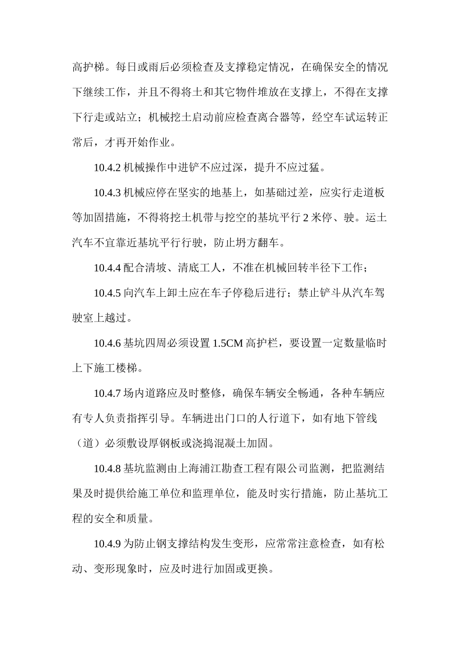 基坑支护安全技术措施_第2页