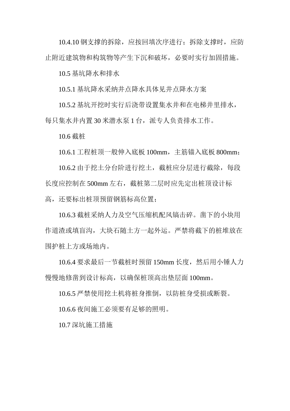 基坑支护安全技术措施_第3页