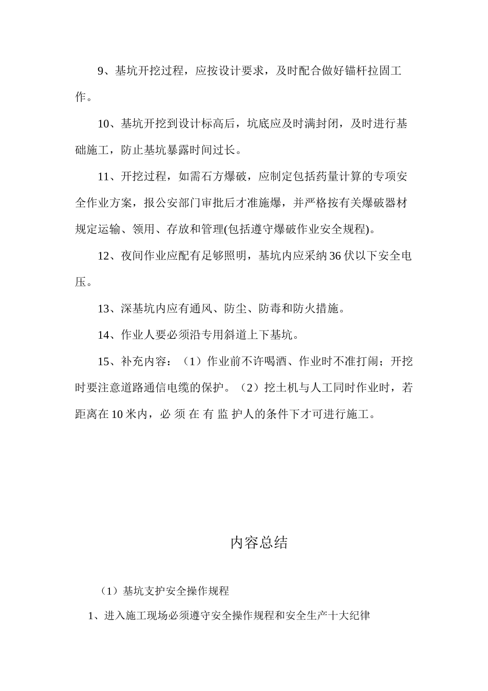 基坑支护安全操作规程_第2页