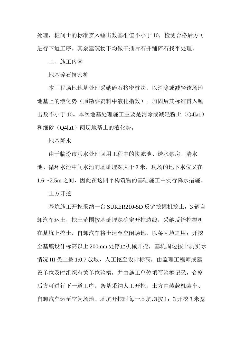 基坑支护安全措施_第2页