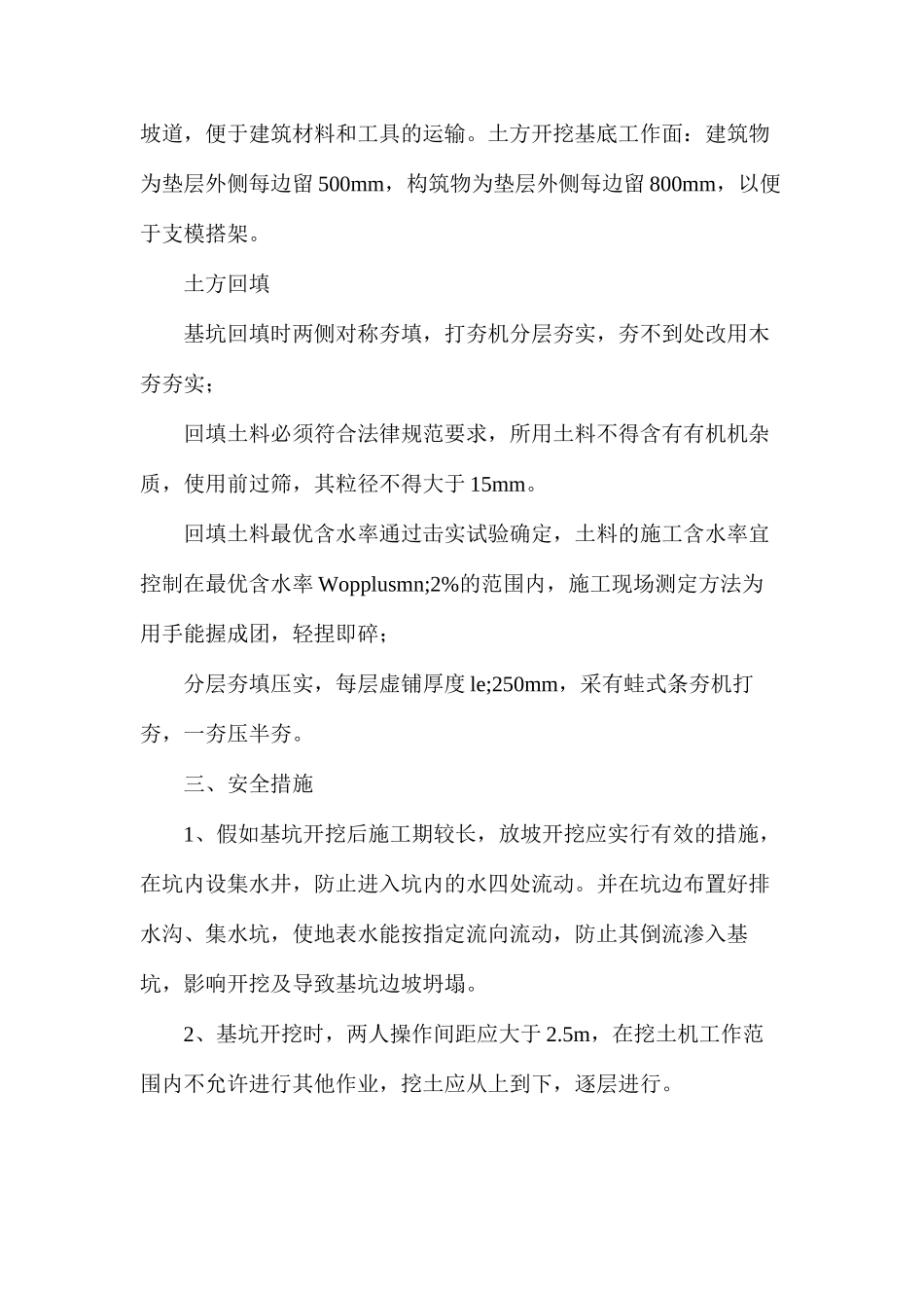 基坑支护安全措施_第3页