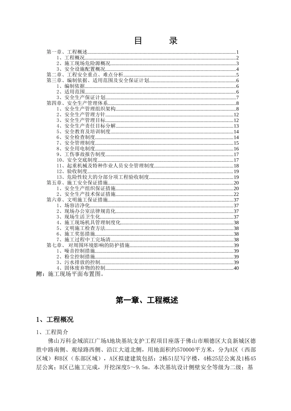 基坑支护安全生产文明施工专项方案_第1页