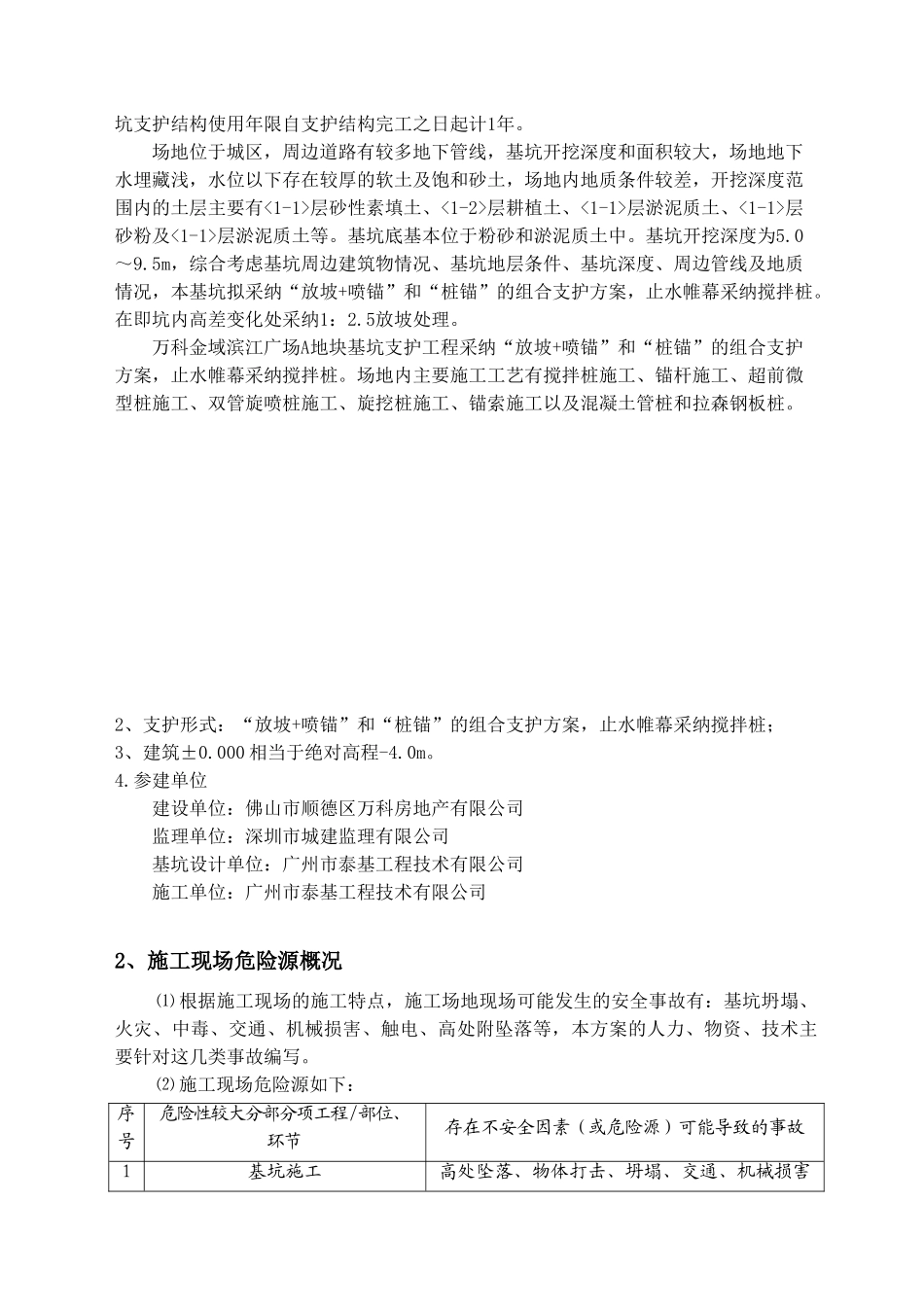 基坑支护安全生产文明施工专项方案_第2页