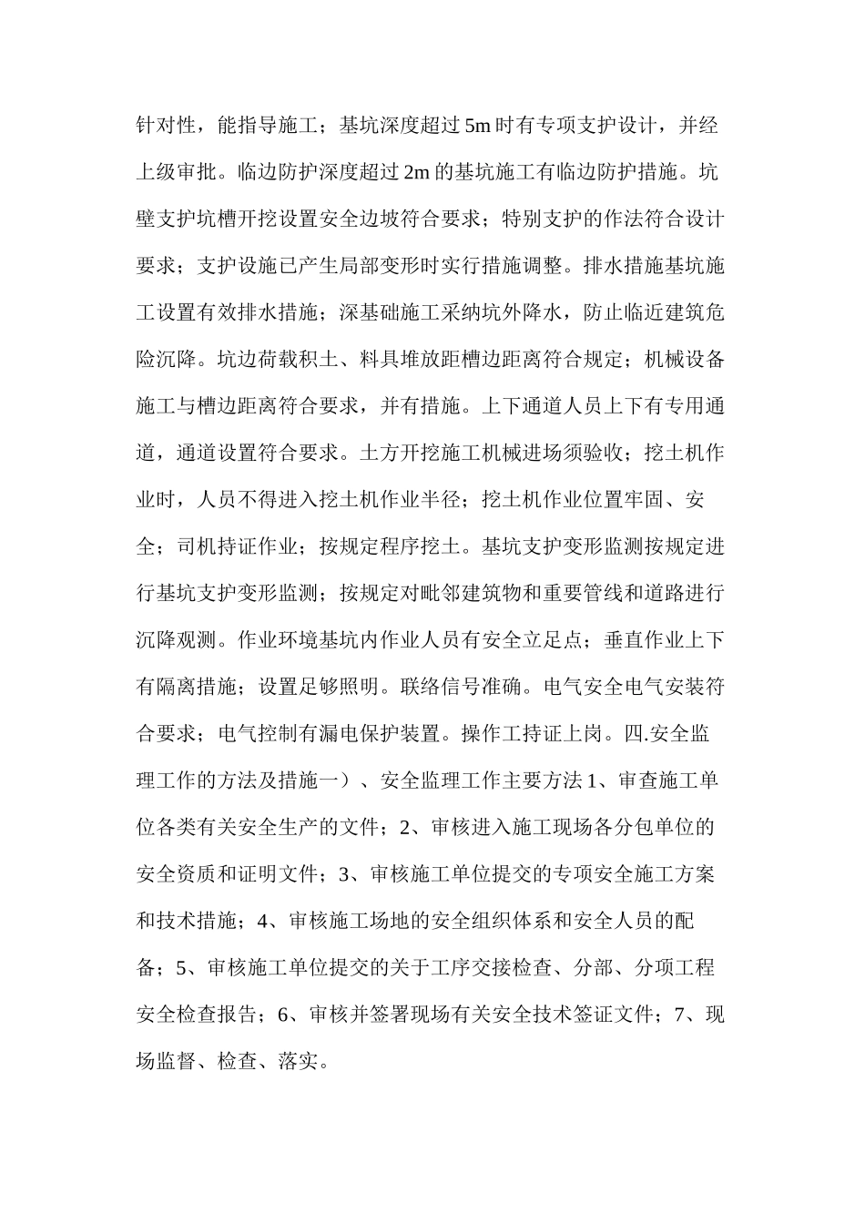 基坑支护安全监理实施细则_第2页