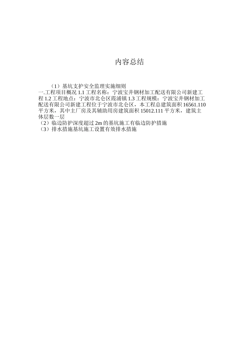 基坑支护安全监理实施细则_第3页