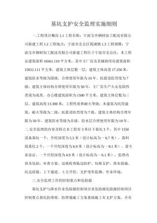 基坑支护安全监理实施细则