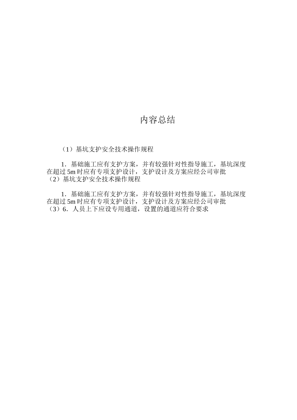 基坑支护安全技术操作规程_第2页