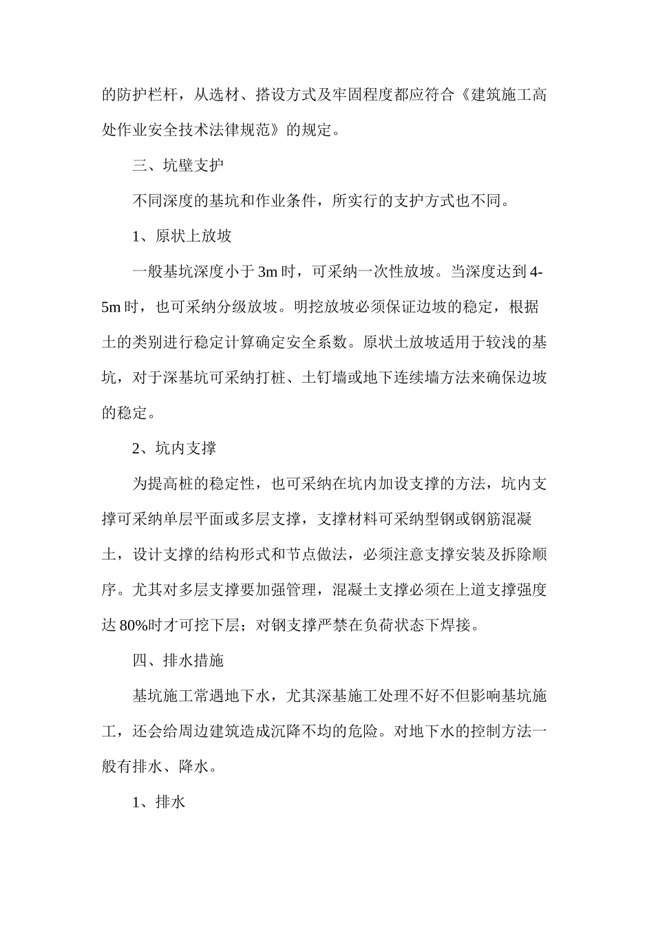 基坑支护安全防护措施_第2页