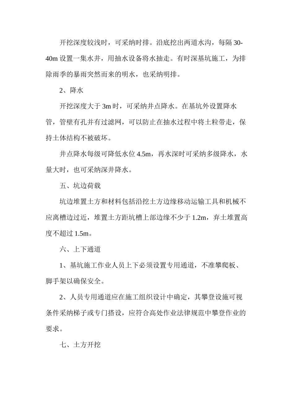 基坑支护安全防护措施_第3页