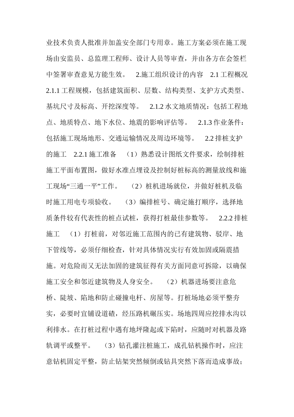 基坑支护工程施工组织设计与实施 _第2页