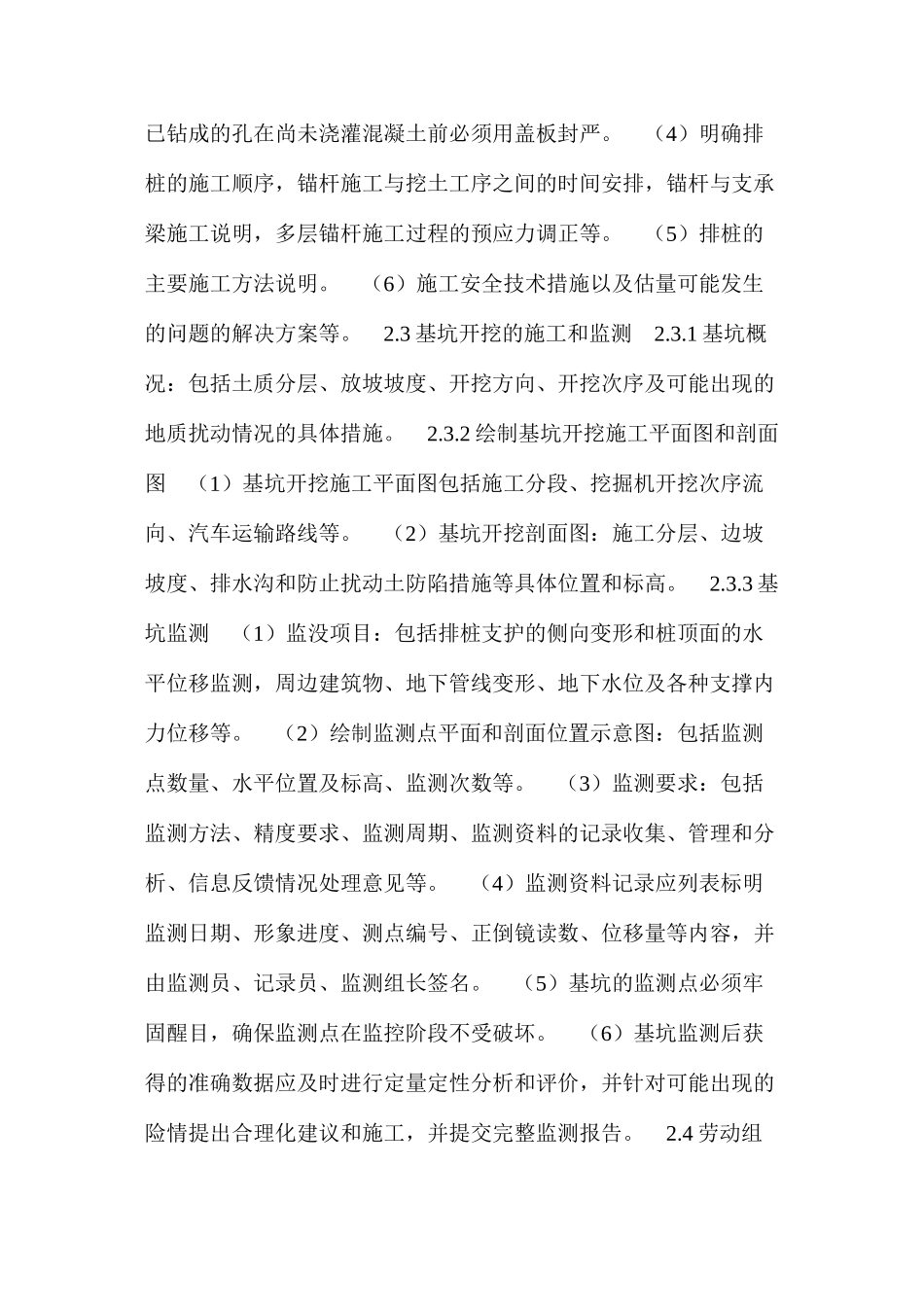 基坑支护工程施工组织设计与实施 _第3页