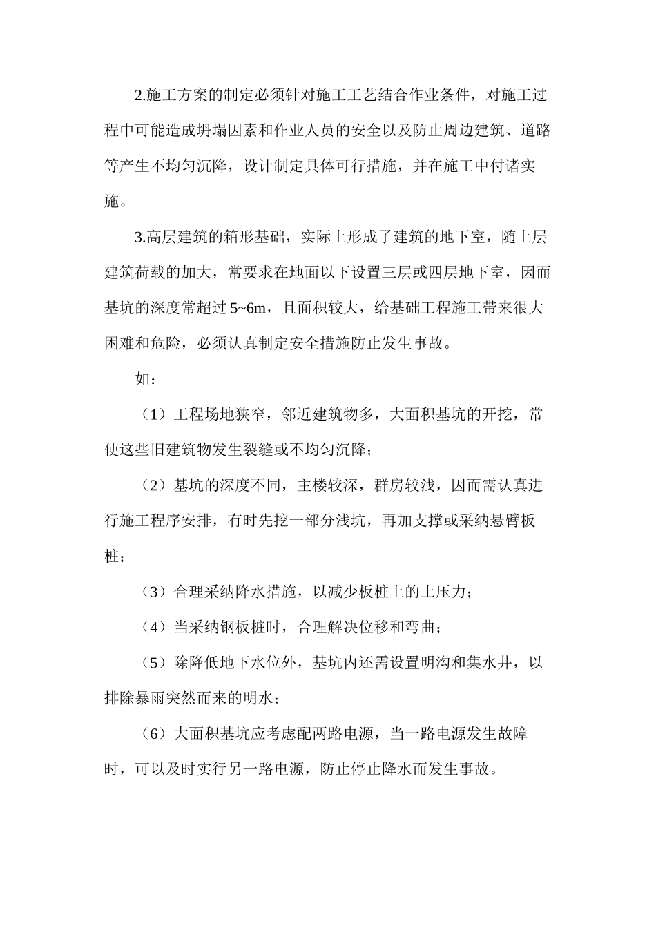 基坑支护安全监理控制要点_第2页