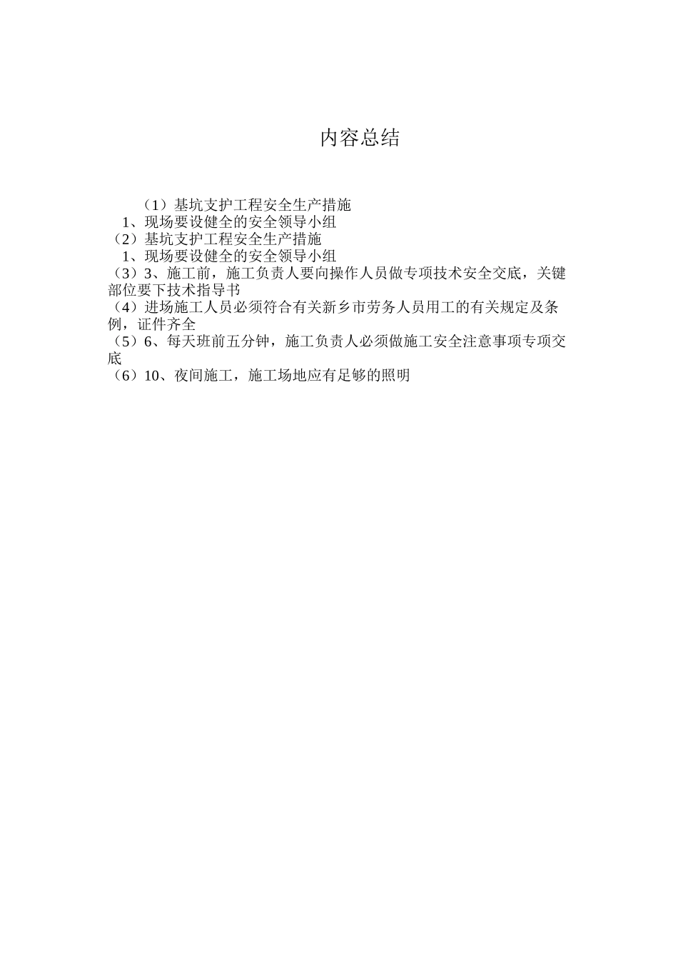 基坑支护工程安全生产措施_第2页