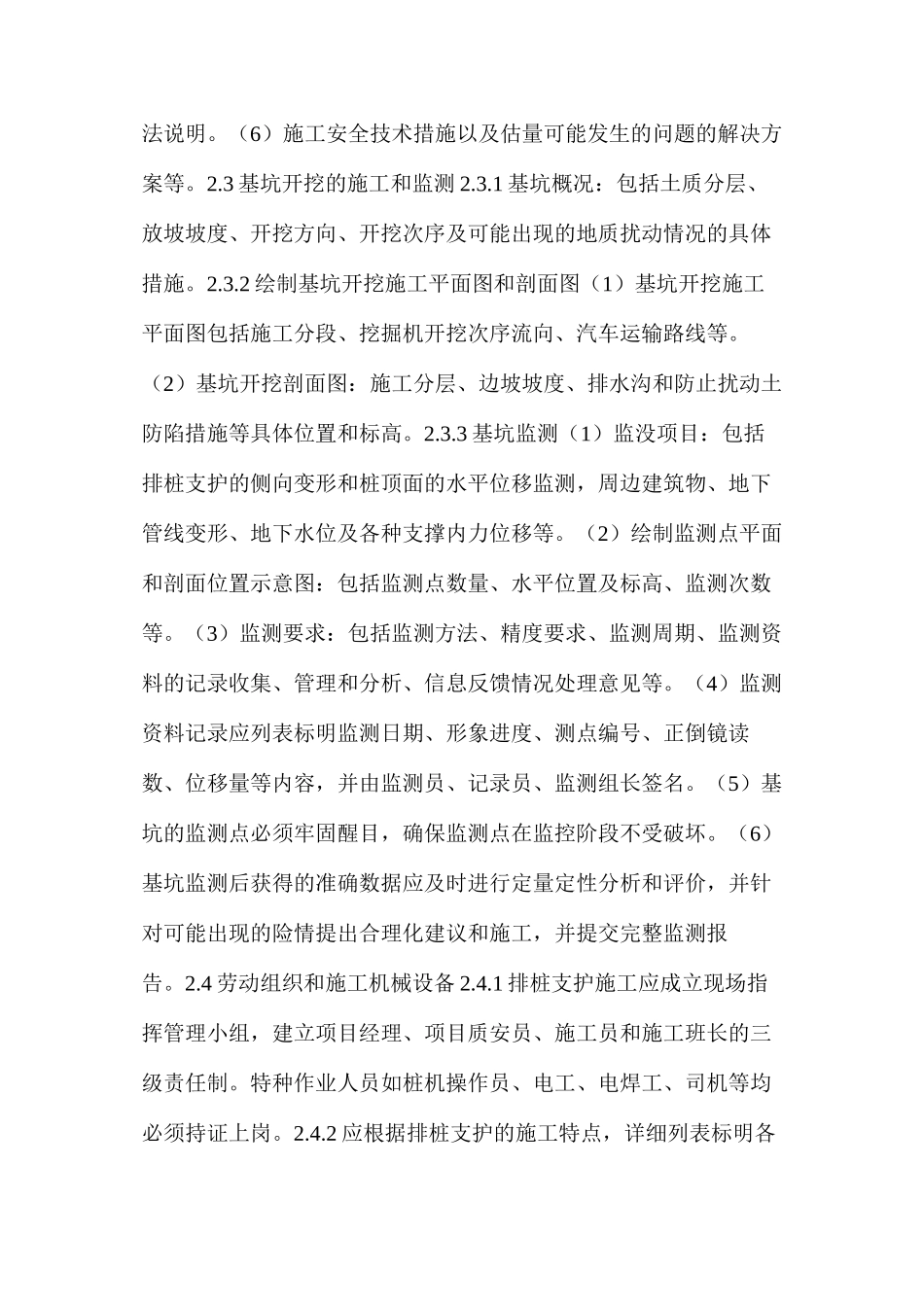 基坑支护工程施工组织设计与实施_第3页