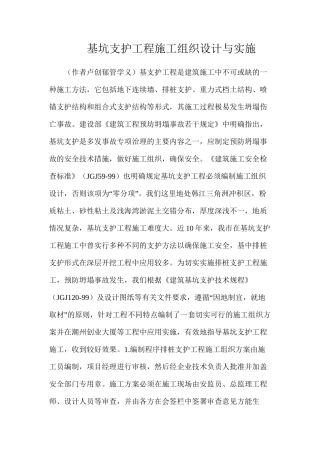 基坑支护工程施工组织设计与实施