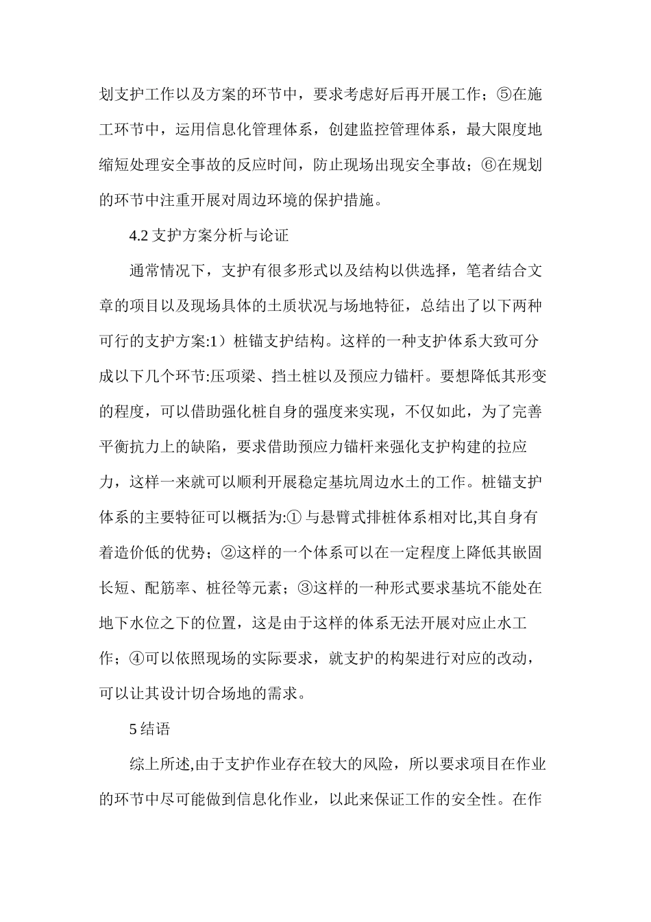 基坑支护方案选和优化_第3页