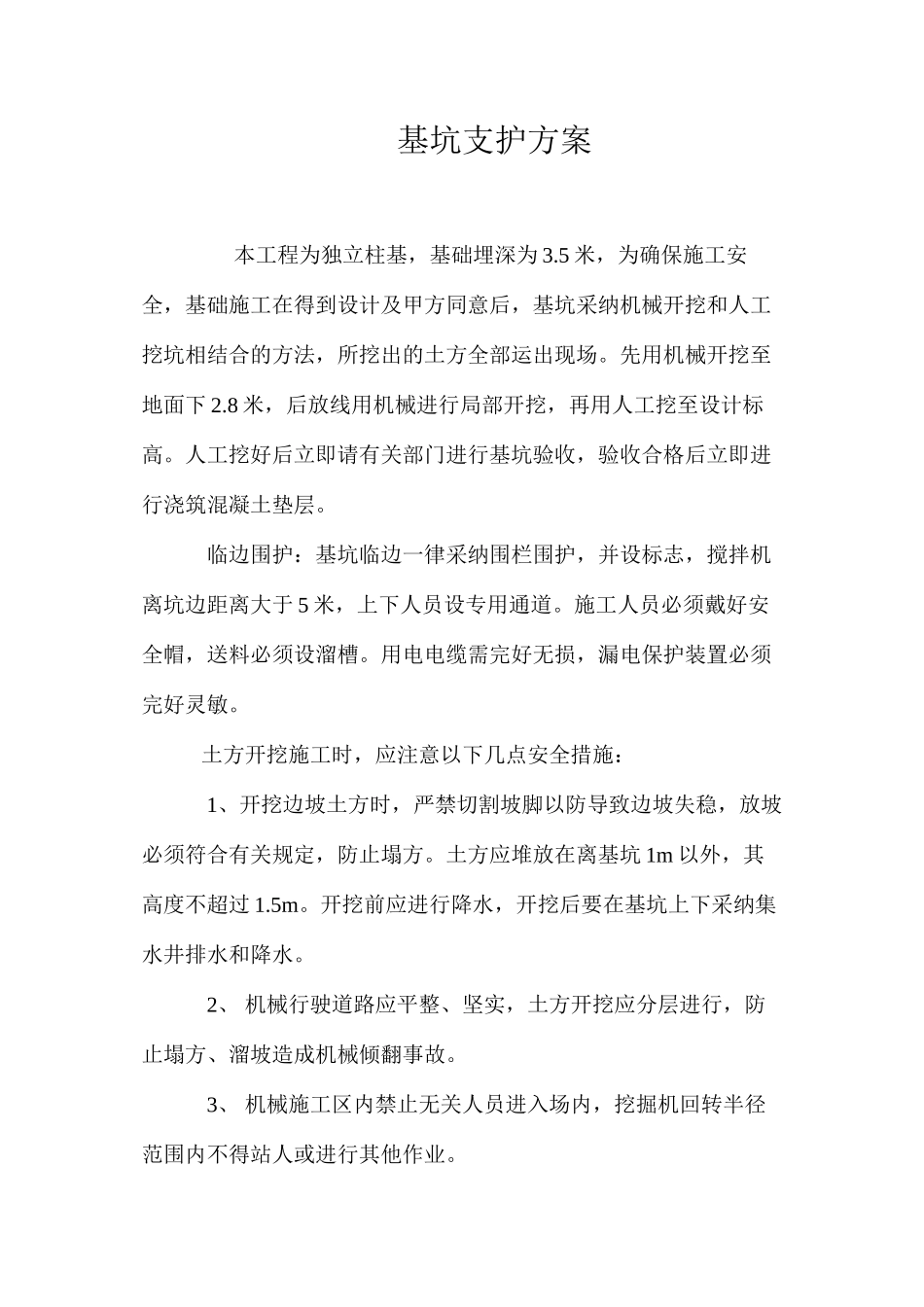 基坑支护方案_第1页