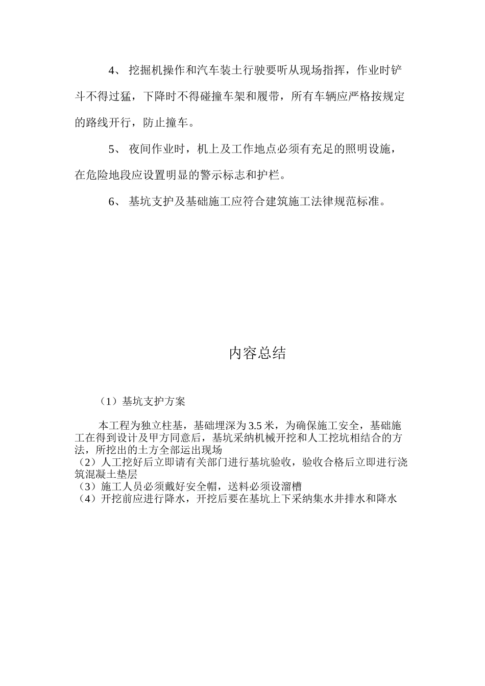 基坑支护方案_第2页