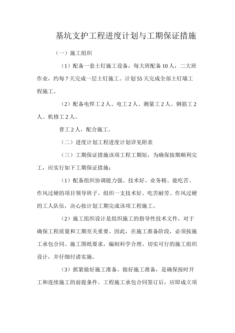 基坑支护工程进度计划与工期保证措施_第1页