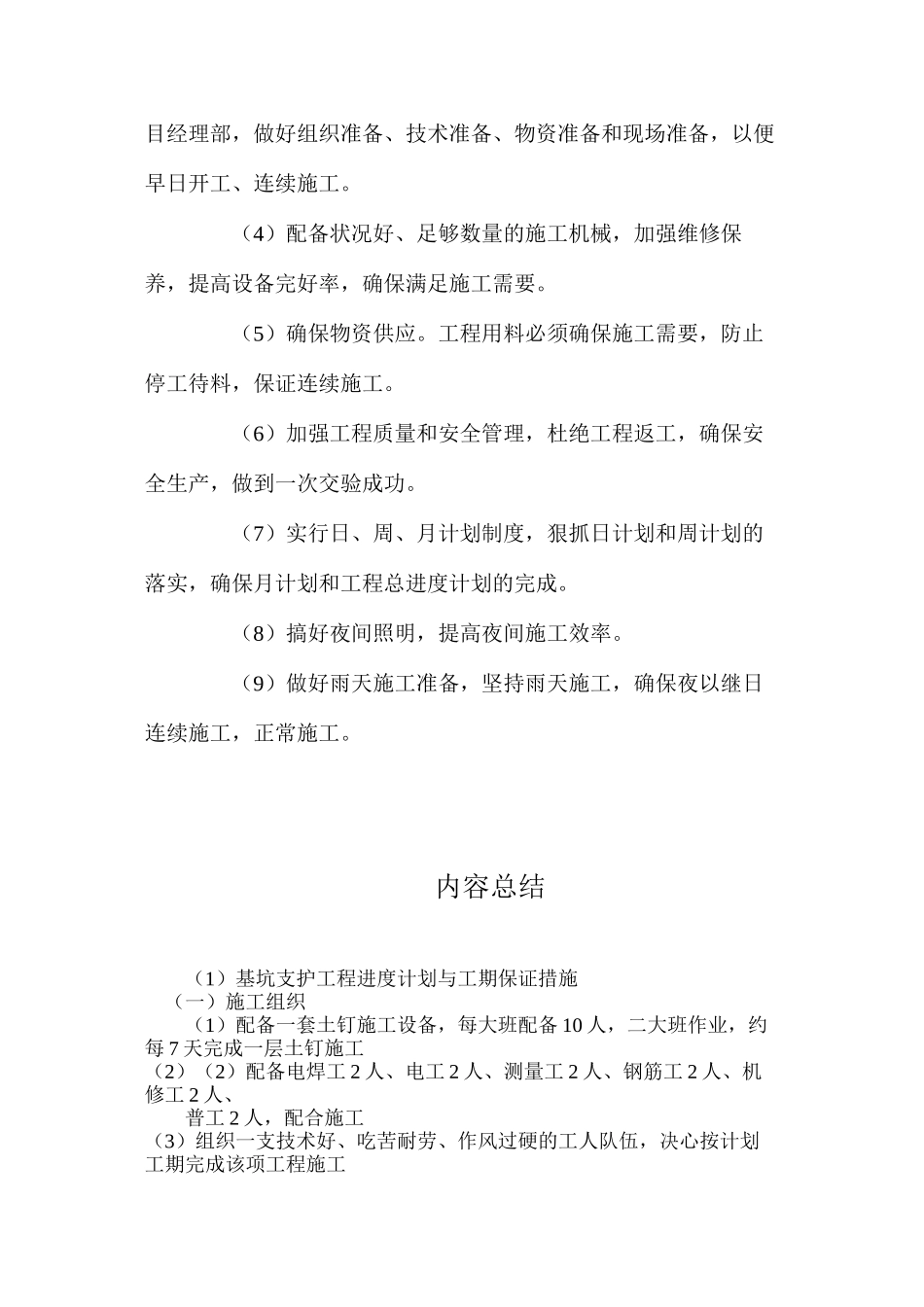 基坑支护工程进度计划与工期保证措施_第2页