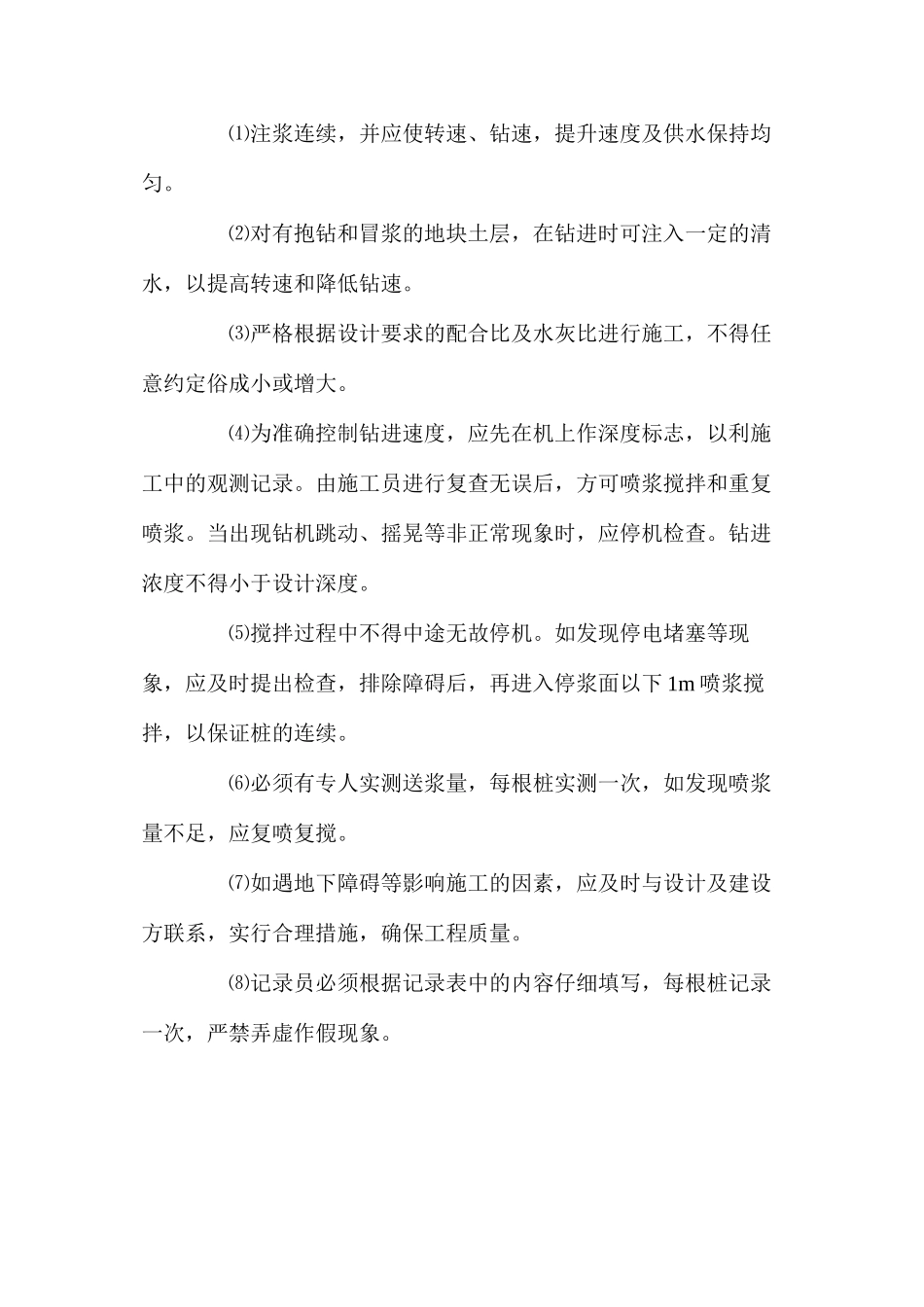 基坑支护施工预防监控措施_第2页