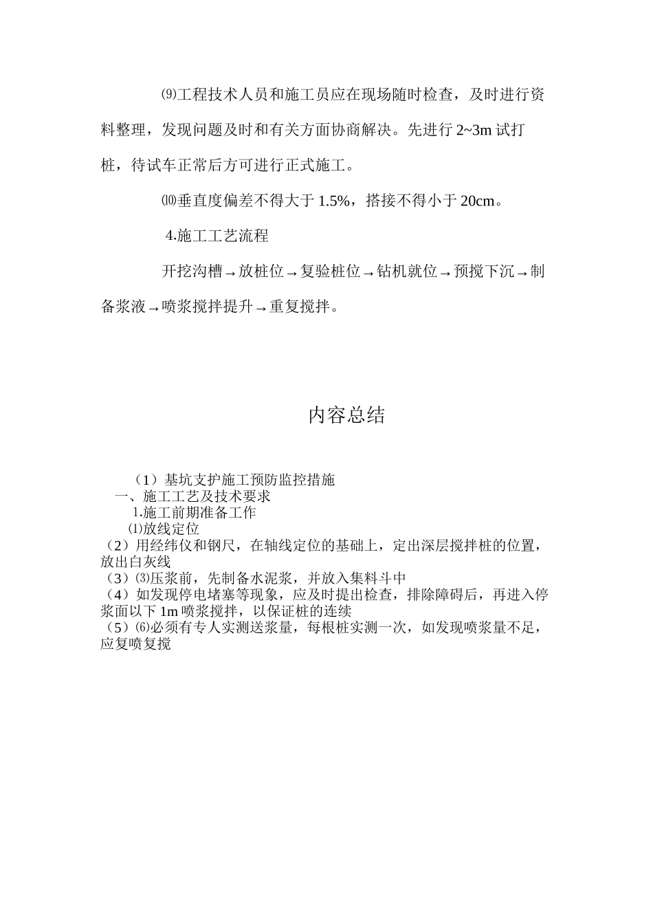 基坑支护施工预防监控措施_第3页