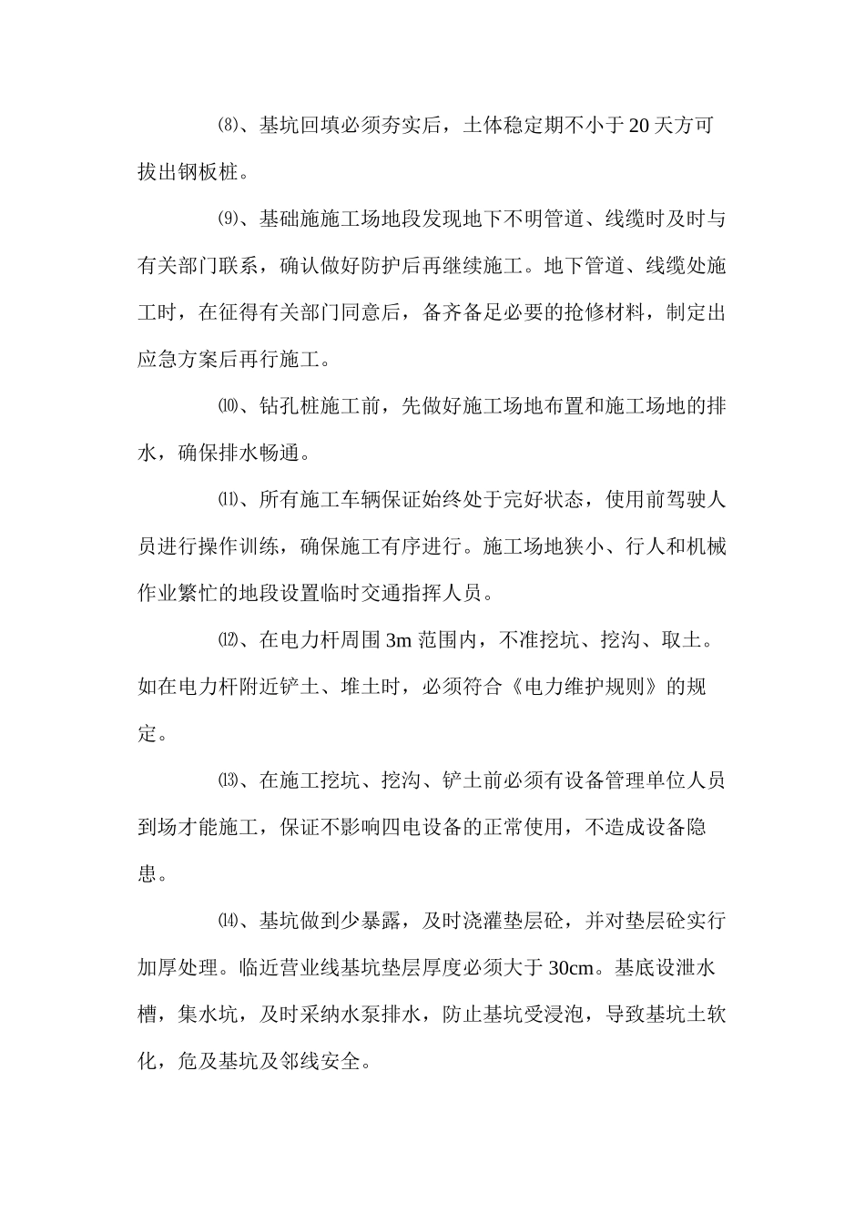 基坑施工安全措施 _第2页