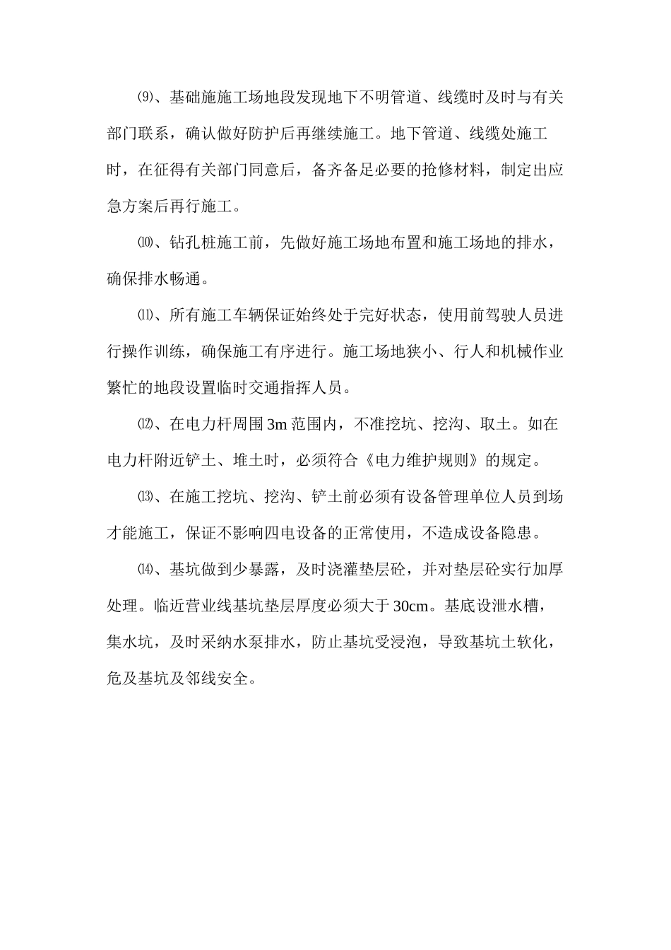 基坑施工安全措施_第2页