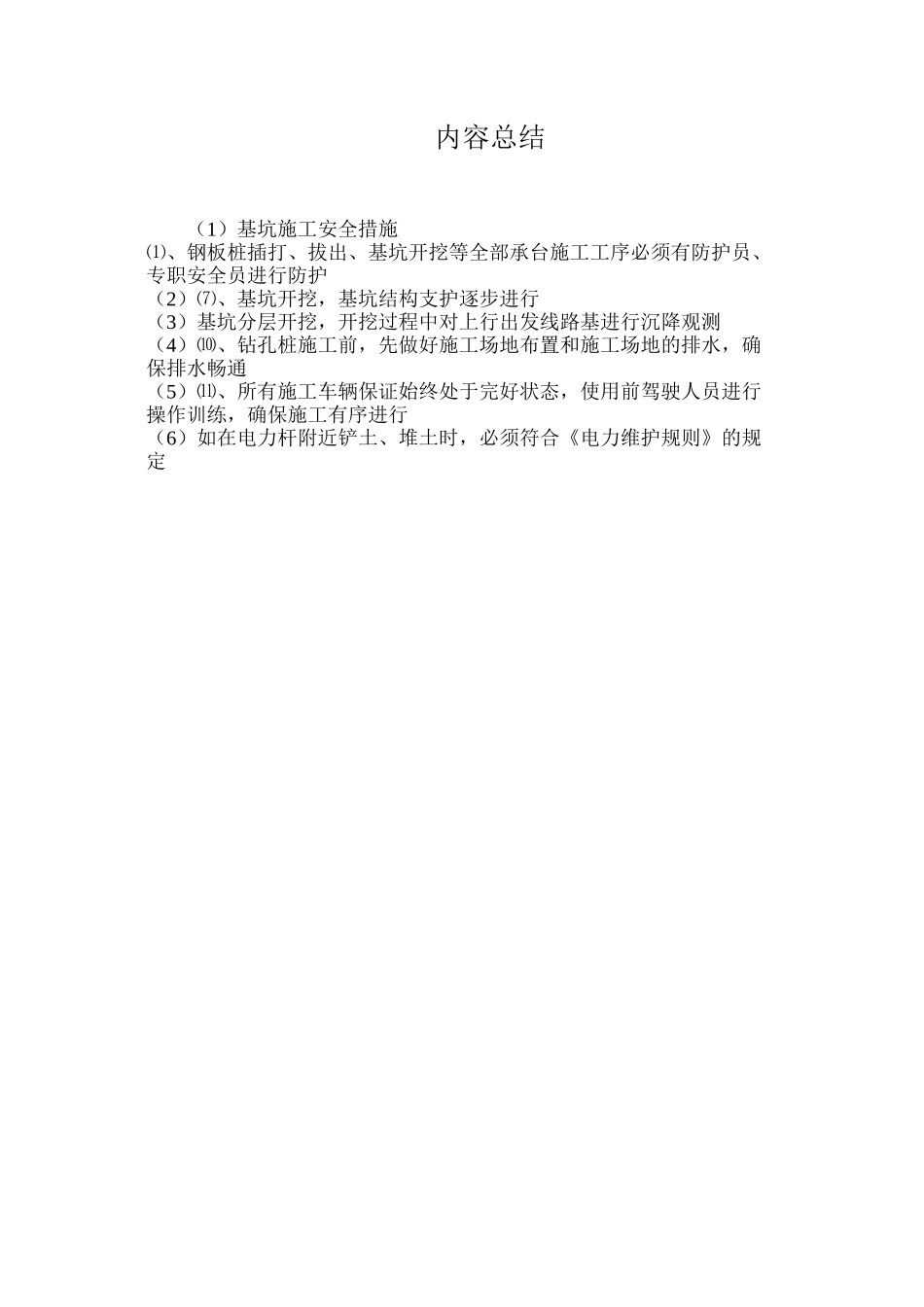 基坑施工安全措施_第3页