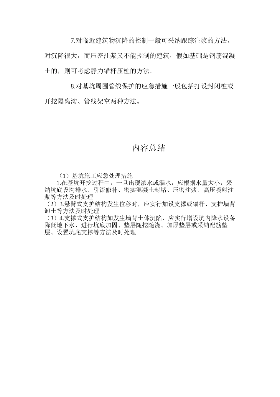 基坑施工应急处理措施_第2页