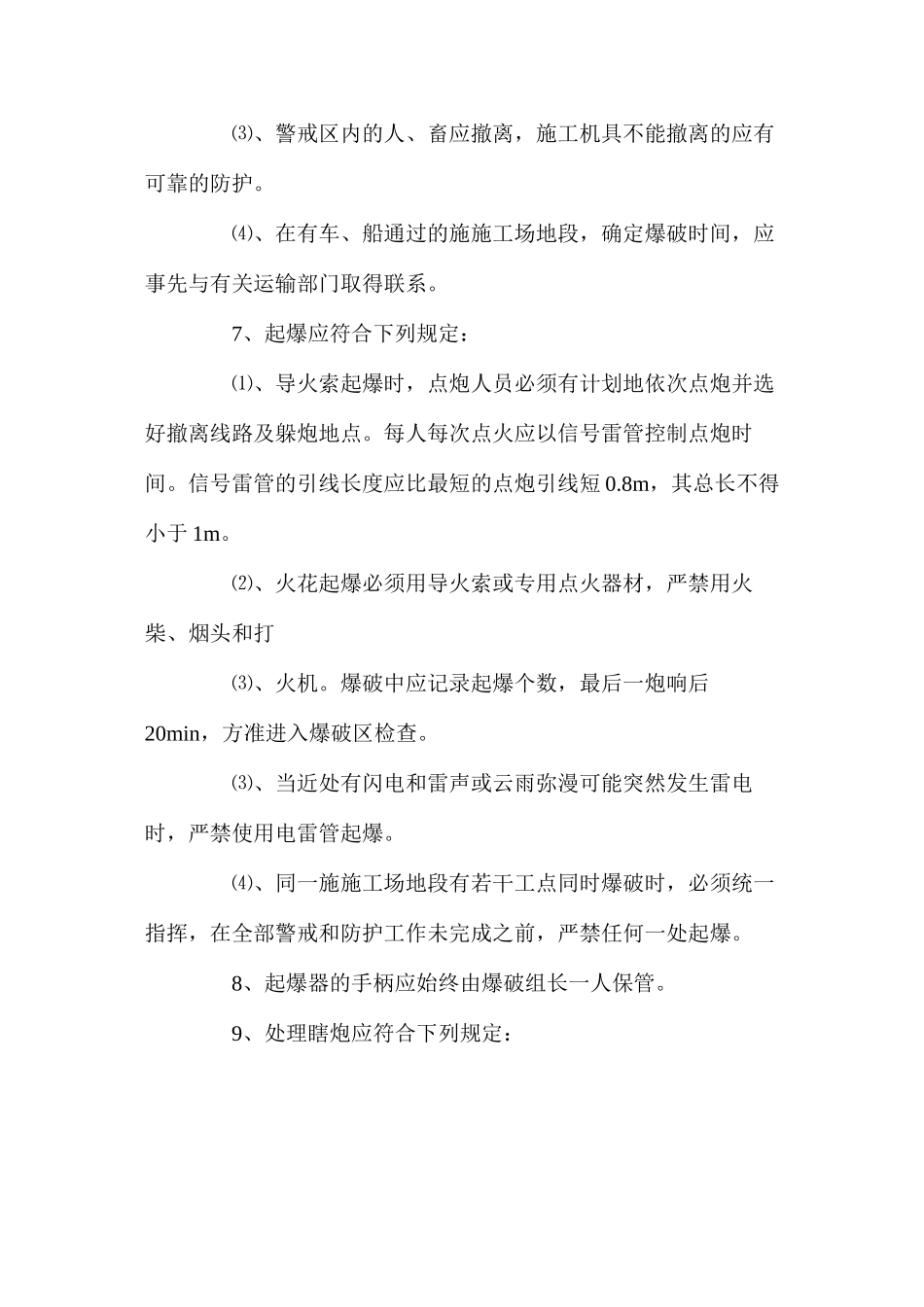 基坑爆破作业安全技术规程_第2页