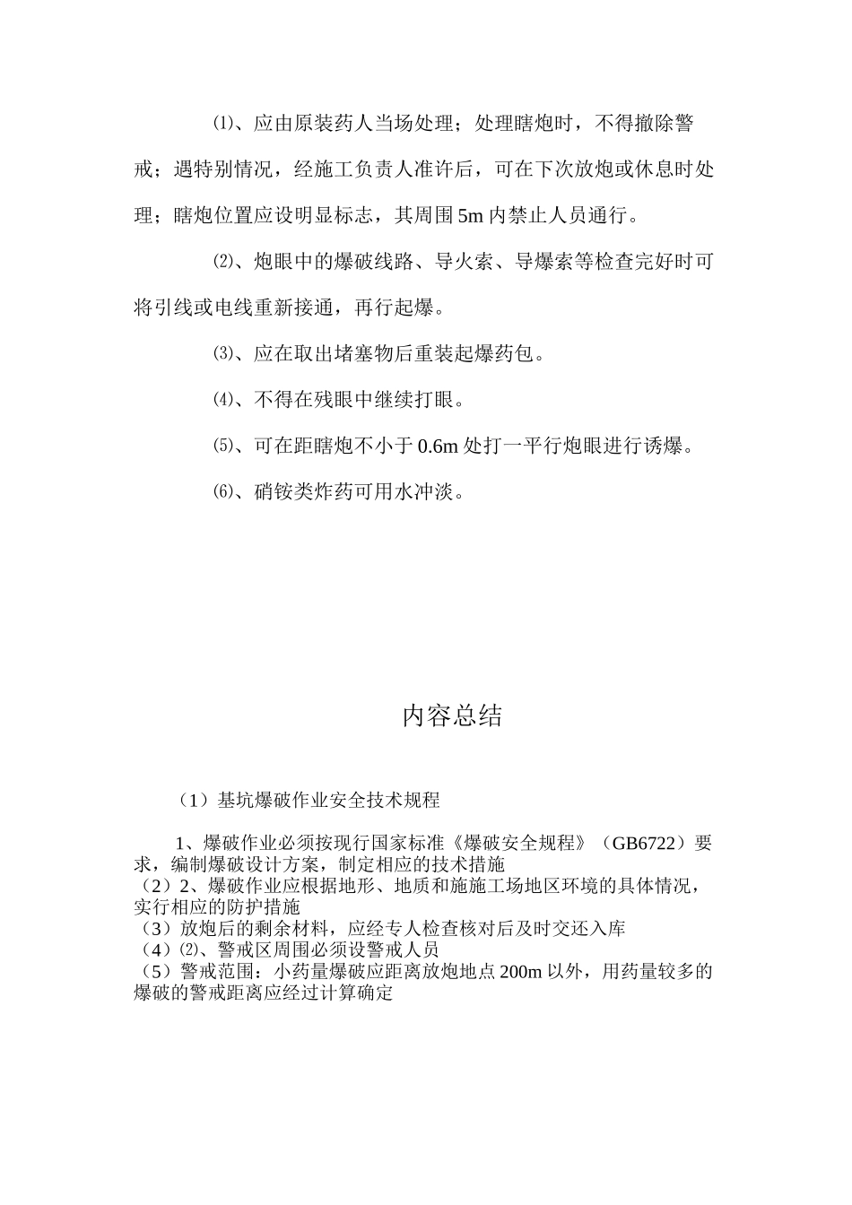基坑爆破作业安全技术规程_第3页