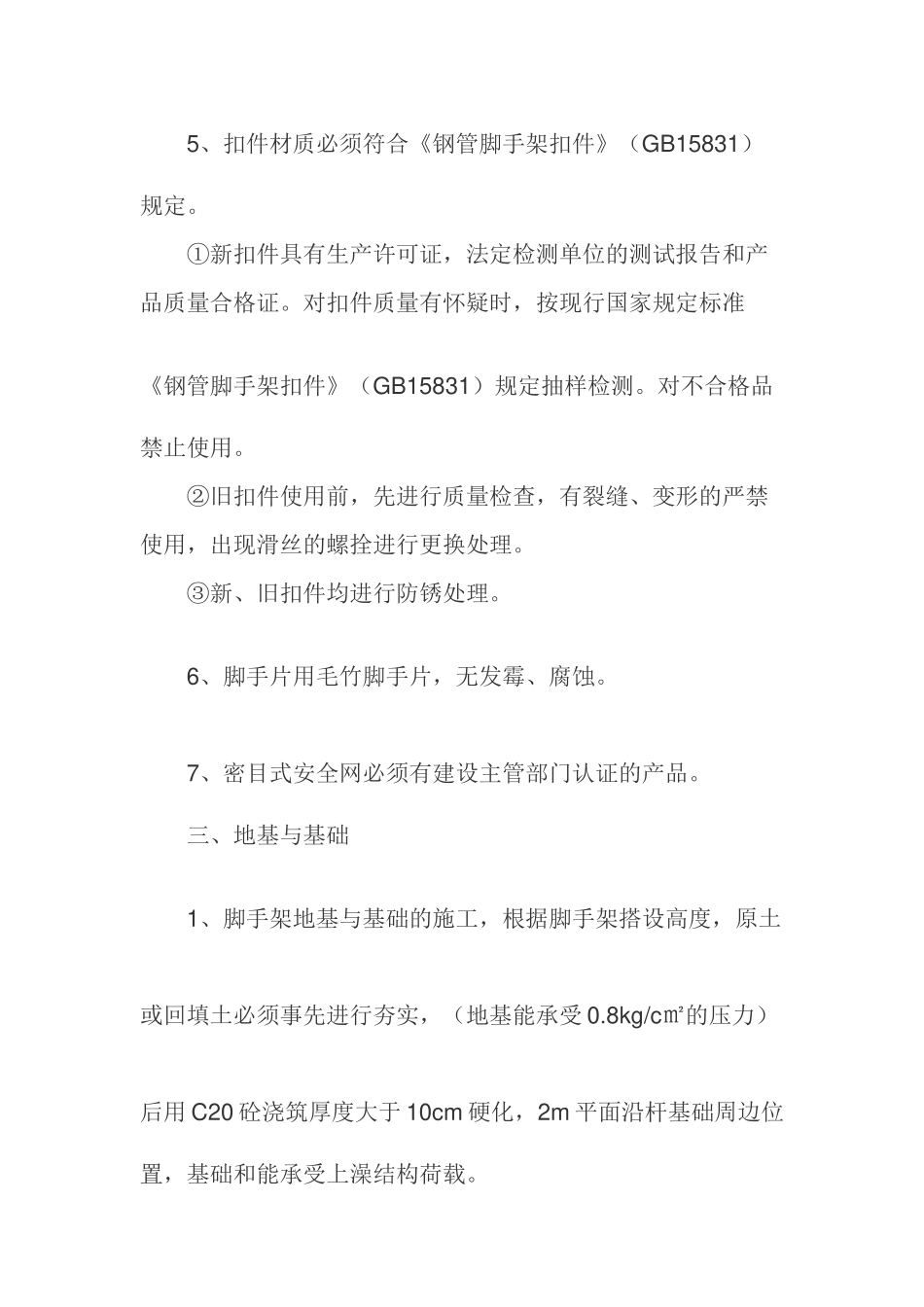 基坑施工脚手架搭设方案_第2页