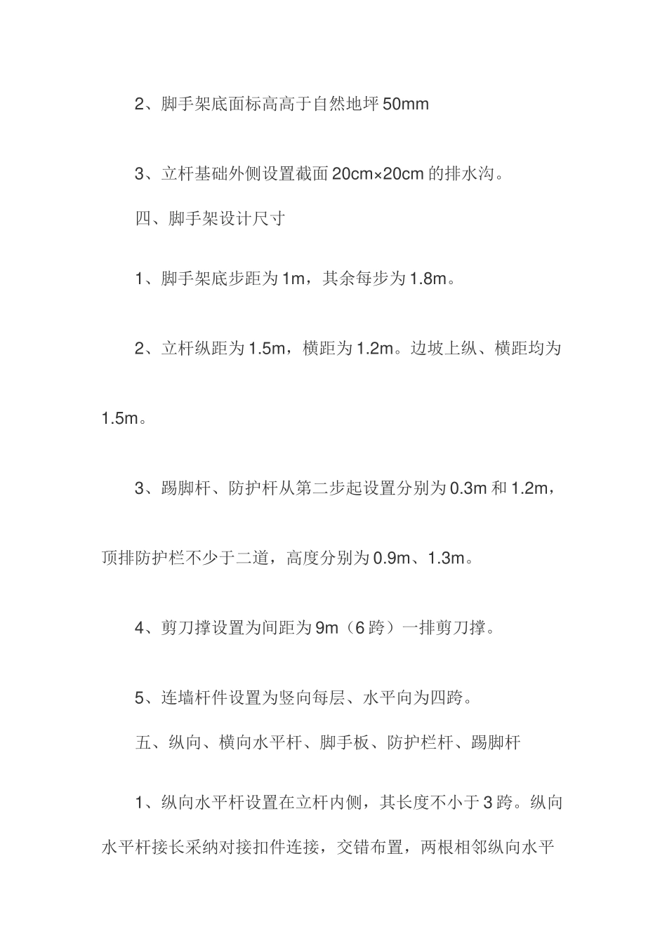 基坑施工脚手架搭设方案_第3页