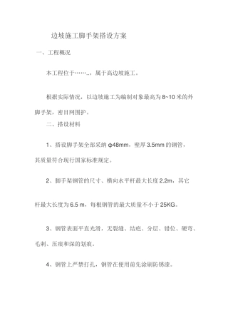 基坑施工脚手架搭设方案