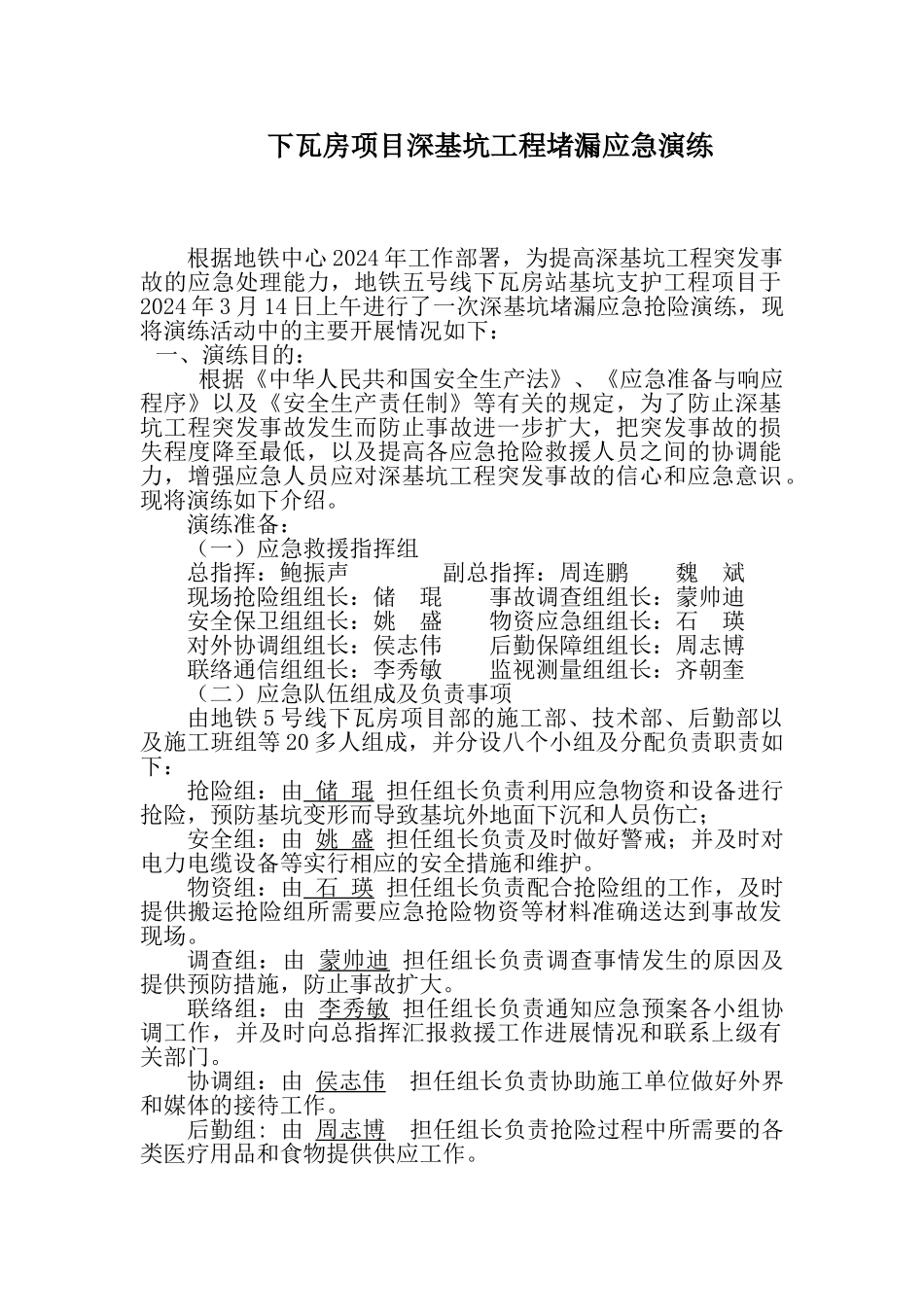 基坑漏水应急演练方案_第1页