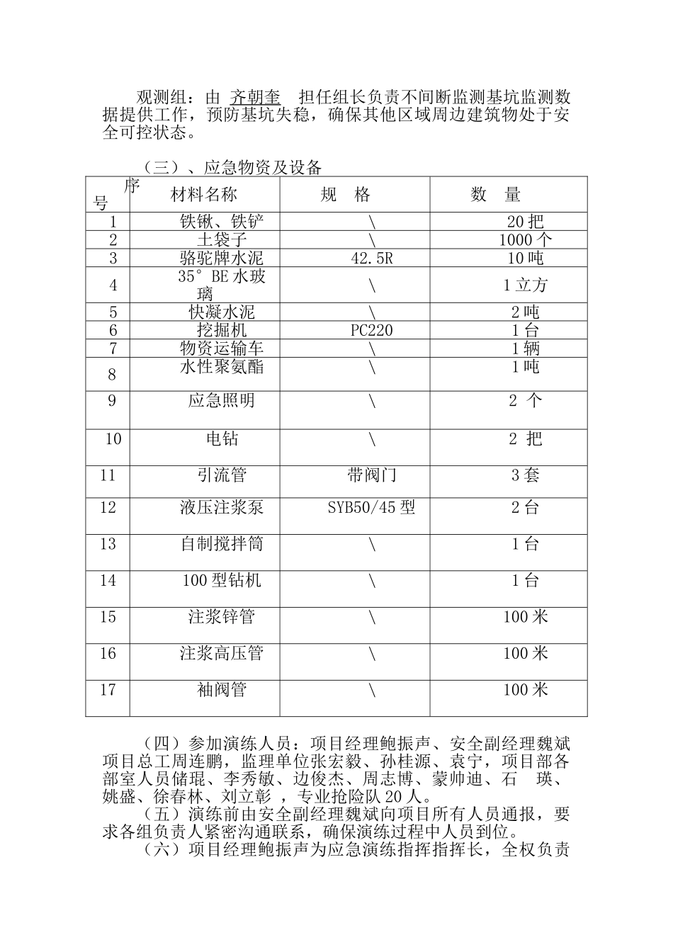 基坑漏水应急演练方案_第2页
