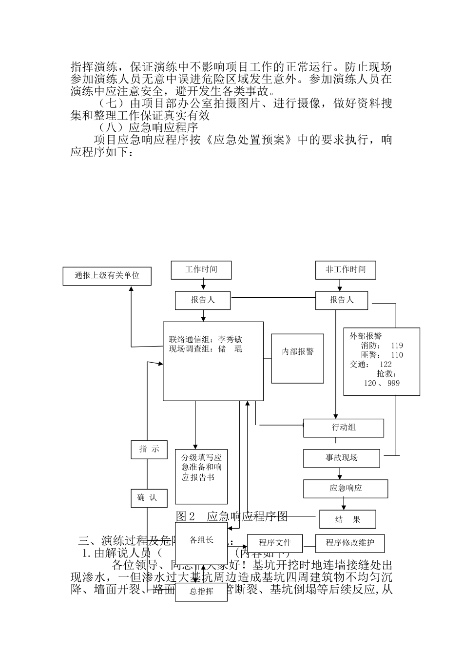 基坑漏水应急演练方案_第3页