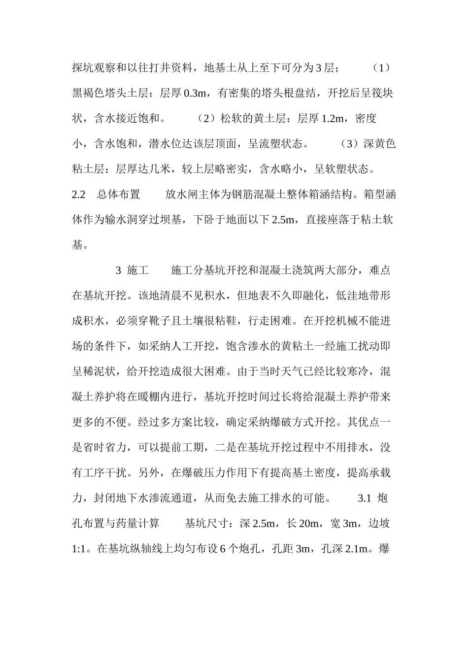 基坑爆破开挖的成功尝试 _第2页