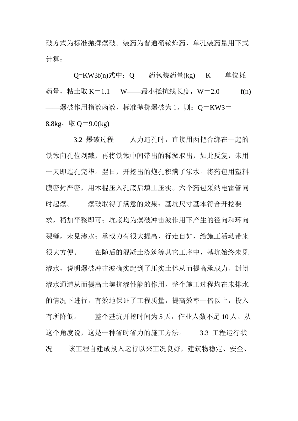 基坑爆破开挖的成功尝试 _第3页