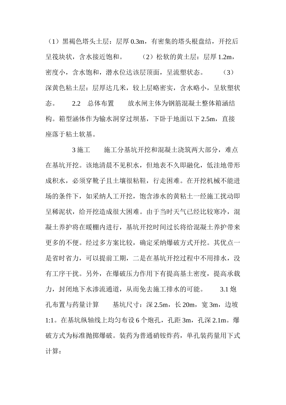 基坑爆破开挖的成功尝试_第2页