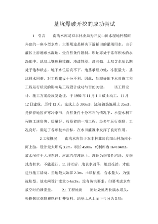 基坑爆破开挖的成功尝试